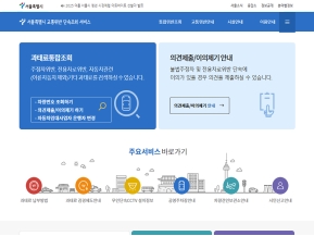 서울특별시 교통위반 단속조회 서비스 인증 화면